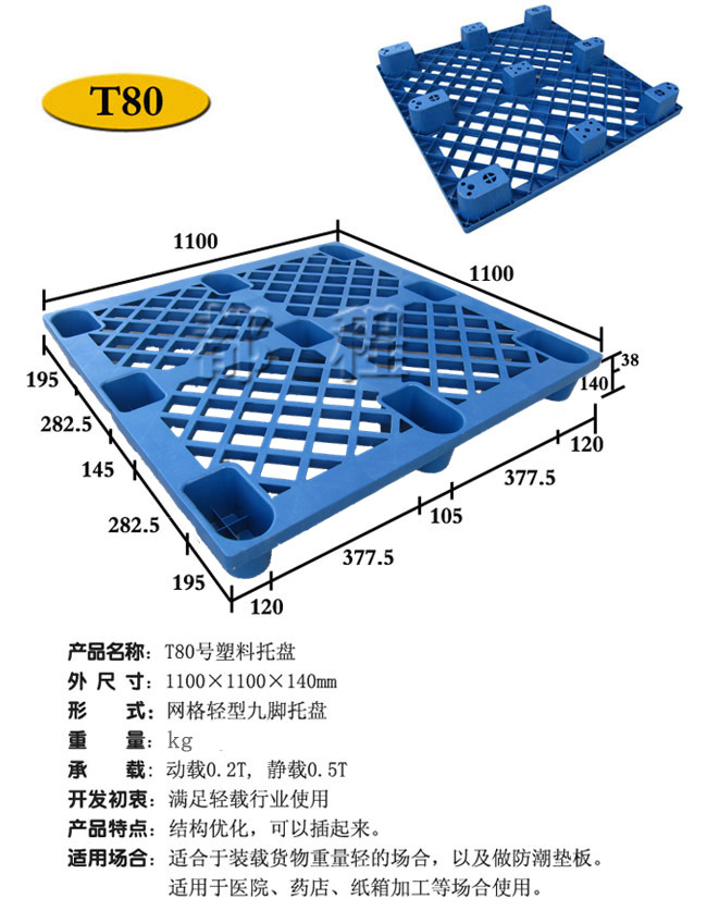 80号-1111九脚网格轻型托盘.jpg