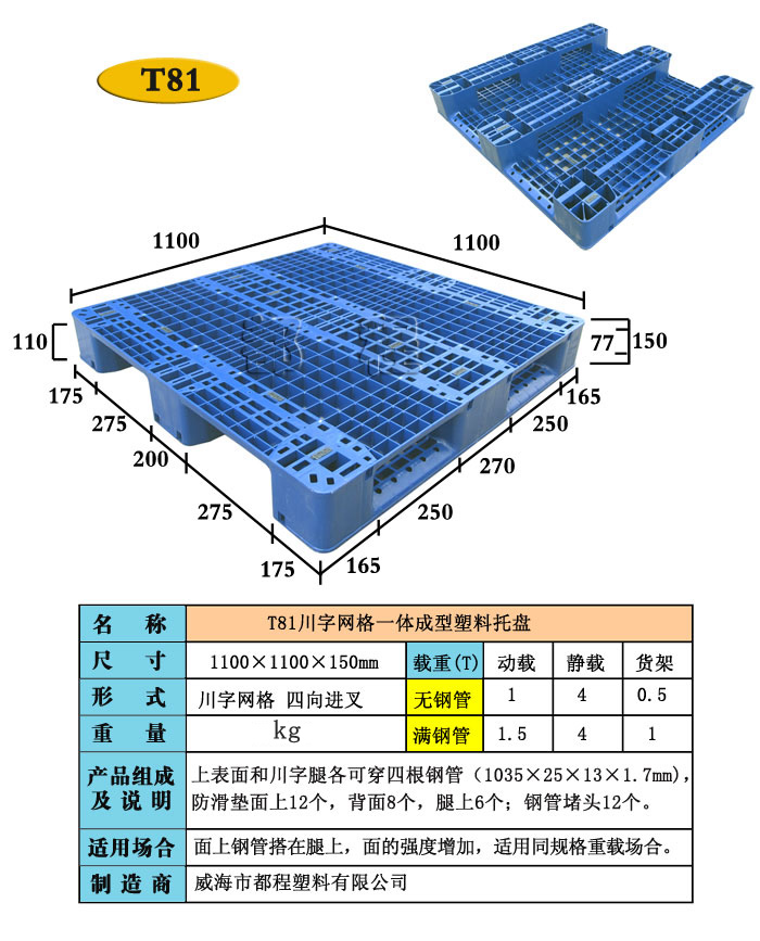 81号-1111 川字网格托盘.jpg