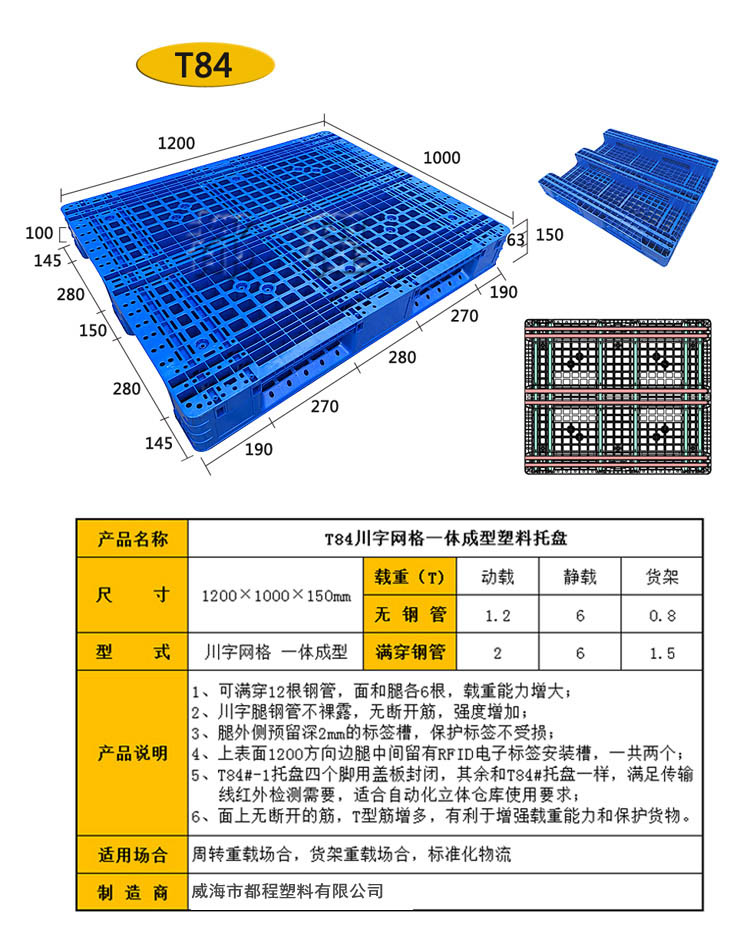 84#托盘都程.jpg