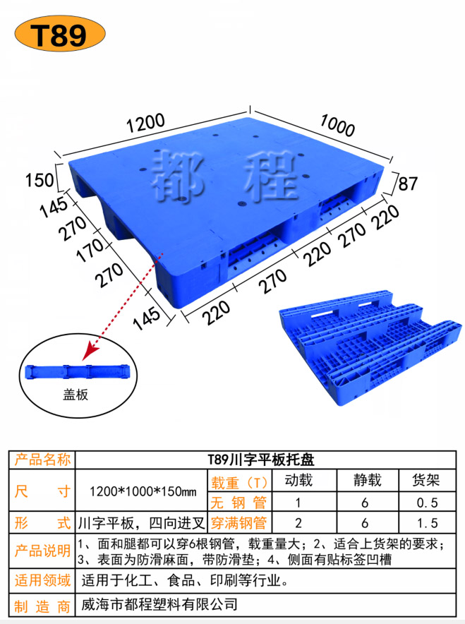 89都程蓝色盖板.jpg