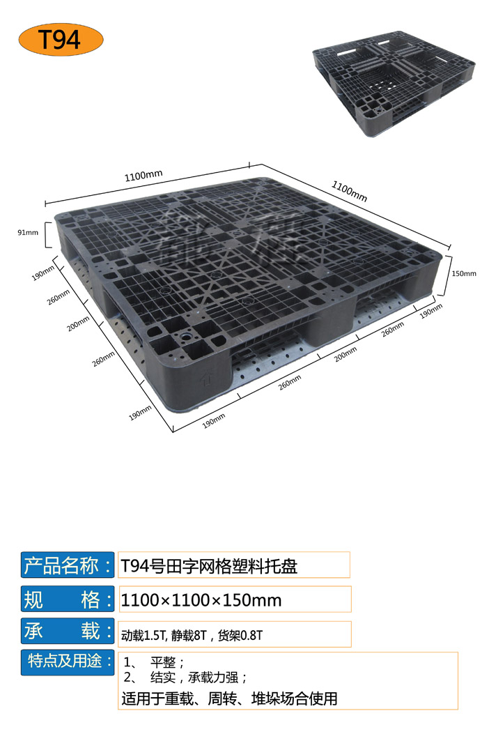 94号托盘都程1.jpg